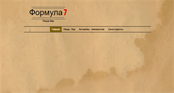 Desktop Screenshot of formula7.su